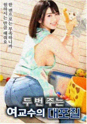 素媛 电影免费观看